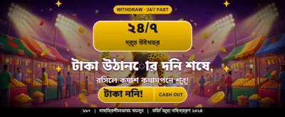 বেঙ্গল স্পেশাল জ্যাকপট অফার banner