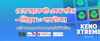 সেরা অনলাইন ক্যাসিনো অভিজ্ঞতা banner